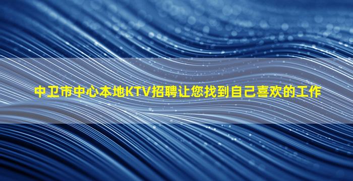 抚顺夜场招聘